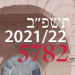 Kalender - Durch das jüdische Jahr 5782